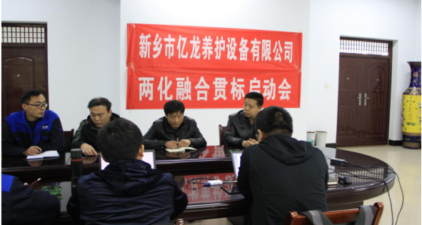新乡市AG真人国际养护设备有限公司会议