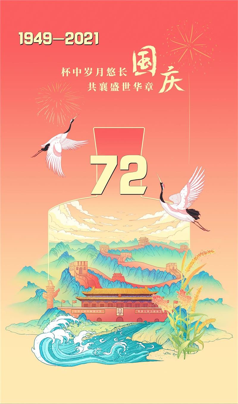 山河壮丽，岁月峥嵘，祝福我们的国家繁荣富强！