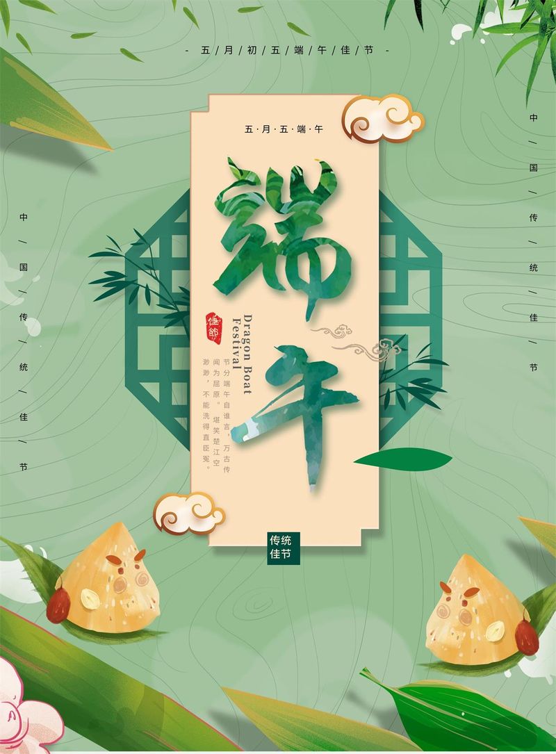 美好的生活万年长！ AG真人国际祝您端午节安康！
