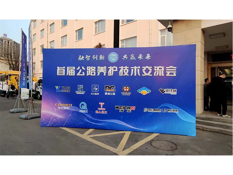 AG真人国际机械参展新乡市首届公路养护技术交流会